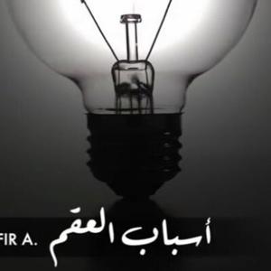 Les causes d'infertilité